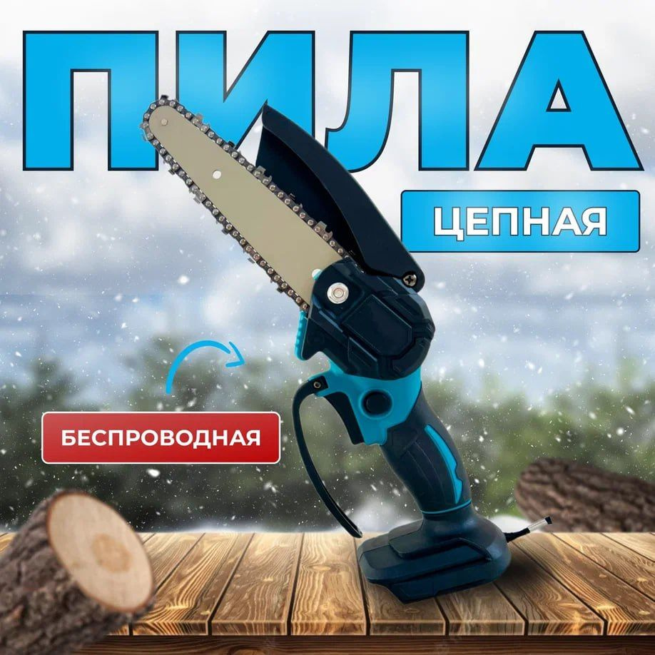 Пила цепная электрическая аккумуляторная. Одноручная мини пила с 2 АКБ ...