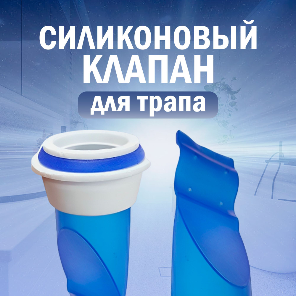 Трап для душа #1