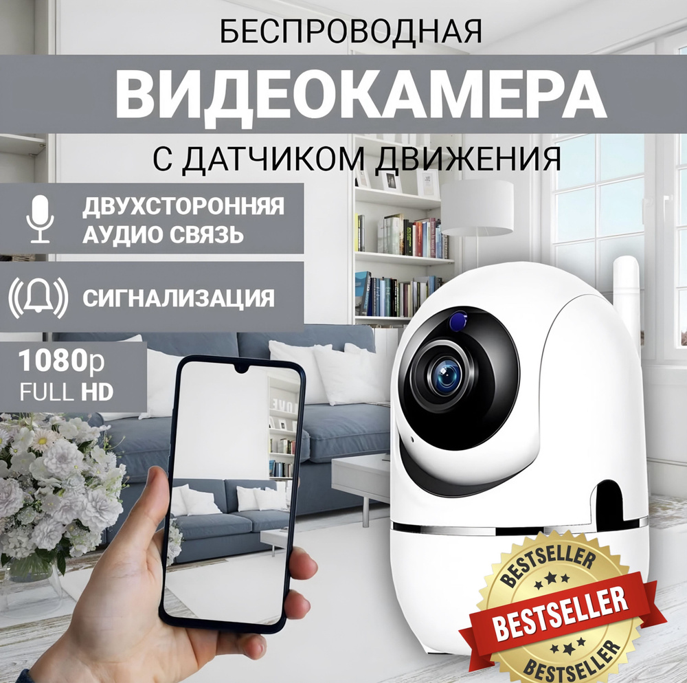 Беспроводная камера видеонаблюдения wifi 3 Мп (Ycc365 PLUS App) для дома, с  обзором 360, ночной съемкой и датчиком движения