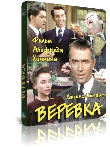 Веревка DVD #1