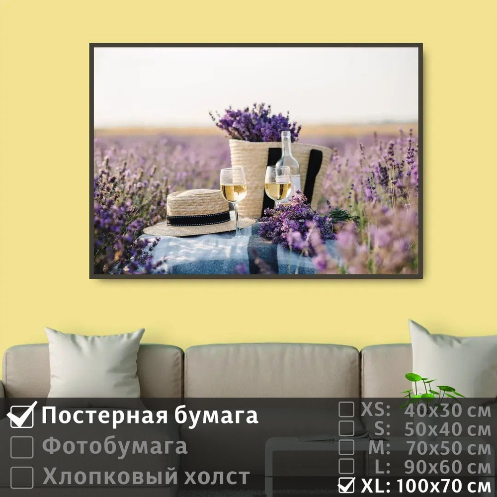 Постер на стену Пикник В Провансе На Поле Лаванды 100х70 см ПолиЦентр #1