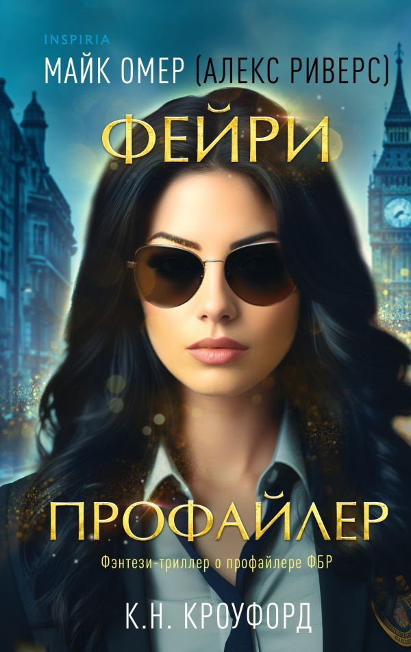 Фейри-профайлер #1