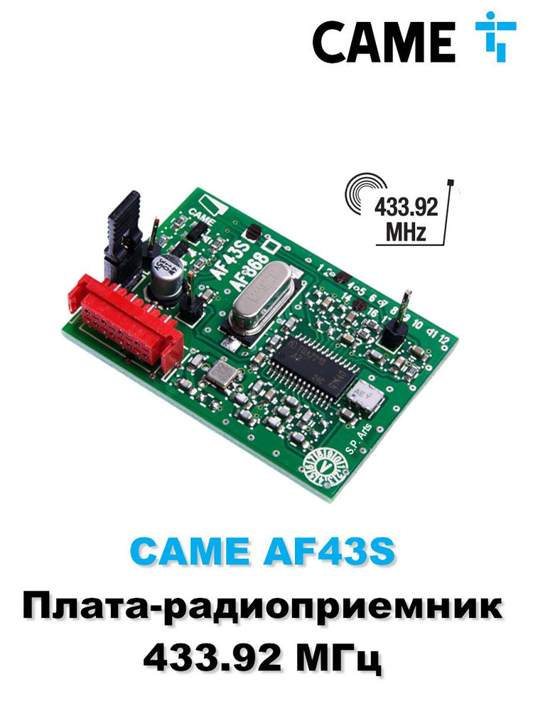 AF43S Плата-радиоприемник CAME 433.92 МГц #1