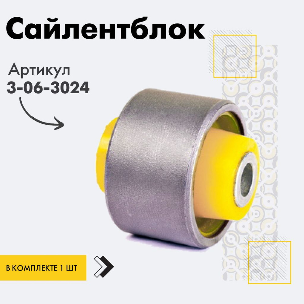 Точка опоры Сайлентблок, арт. 3-06-3024, 1 шт. #1