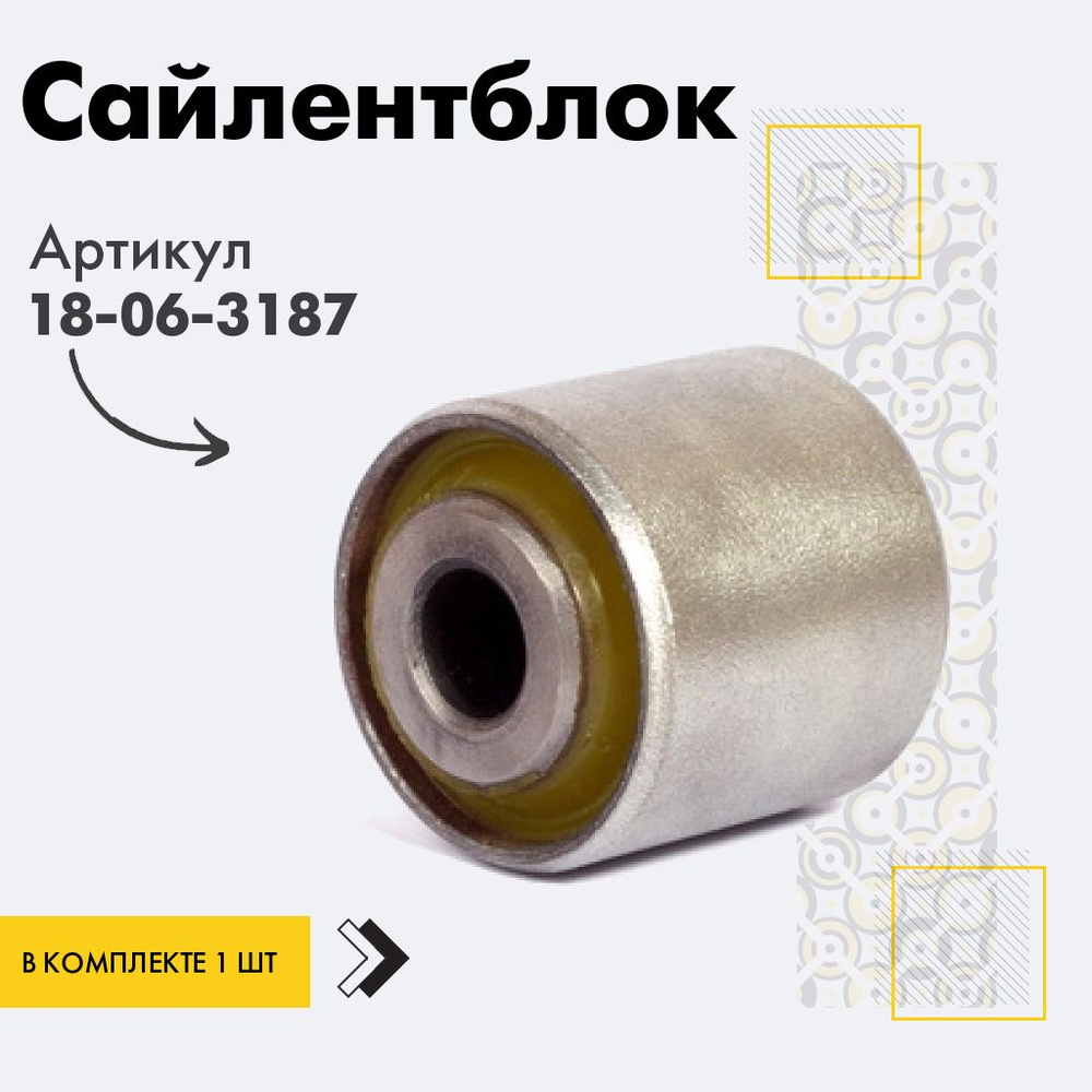 Точка опоры Сайлентблок, арт. 18-06-3187, 1 шт. #1
