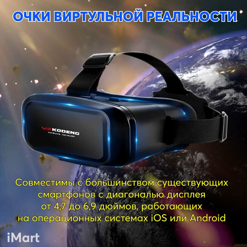 Очки виртуальной реальности для смартфона. VR очки для игр на телефоне  Android и iPhone