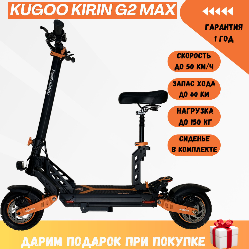 Электросамокат Kugoo Kirin G2 Max #1