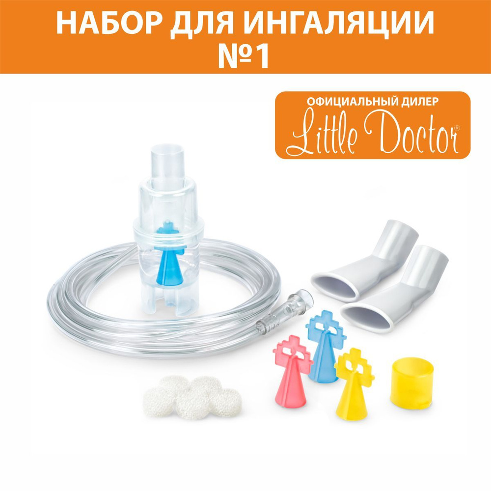 Набор для ингаляторов компрессорных Little Doctor - купить с доставкой по  выгодным ценам в интернет-магазине OZON (901231582)