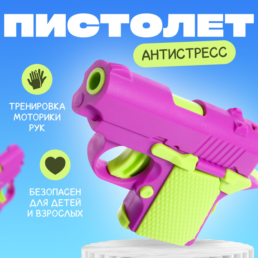 Пистолет игрушечный 