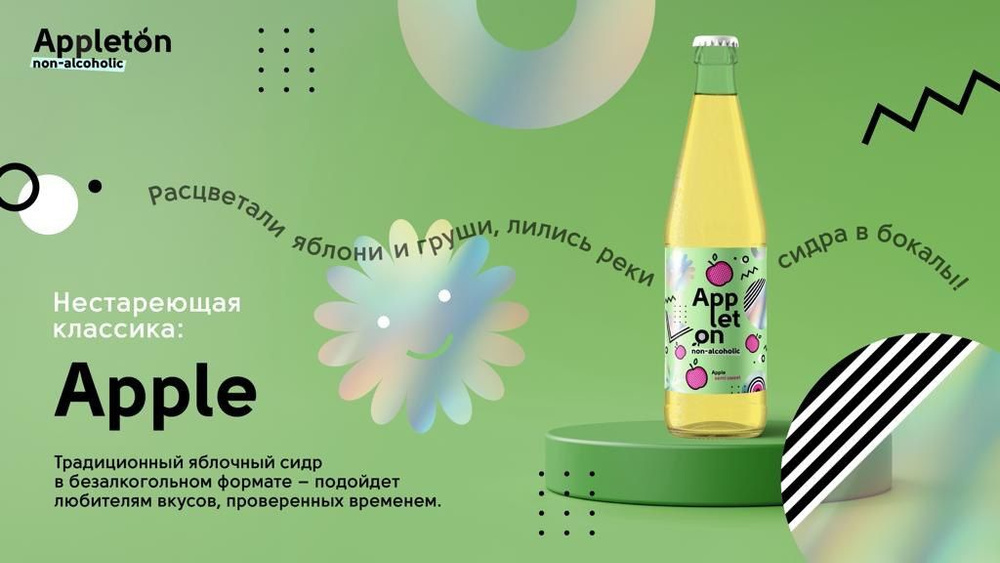Сидр Appleton Безалкогольный сладкий слабогазированный яблочный ...