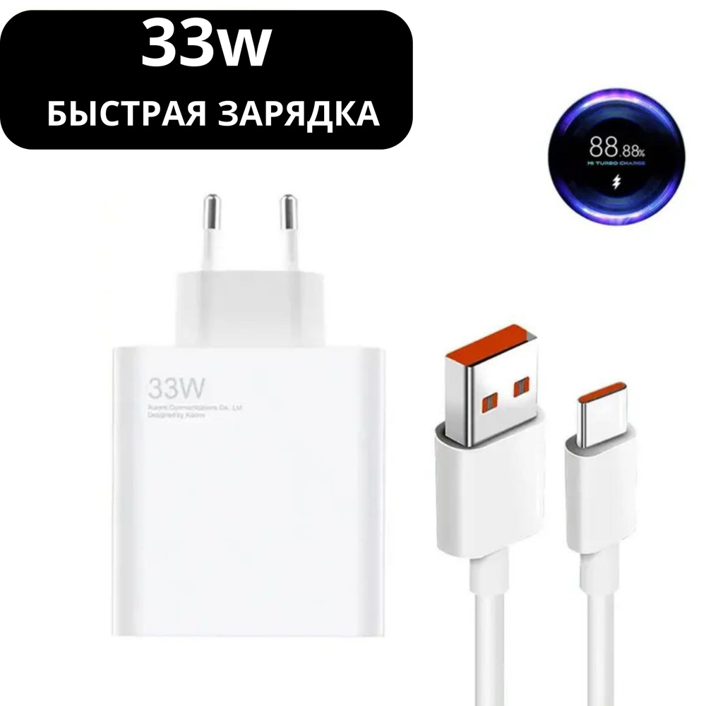 Быстрое Fast Charge зарядное устройство для телефона samsung, xiaomi 33W с кабелем USB-C  #1
