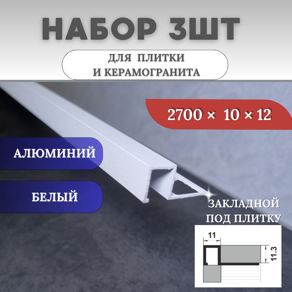 Стыковочный профиль для полов СК42/2,7/01 серебро матовое_10_10_Белый ...