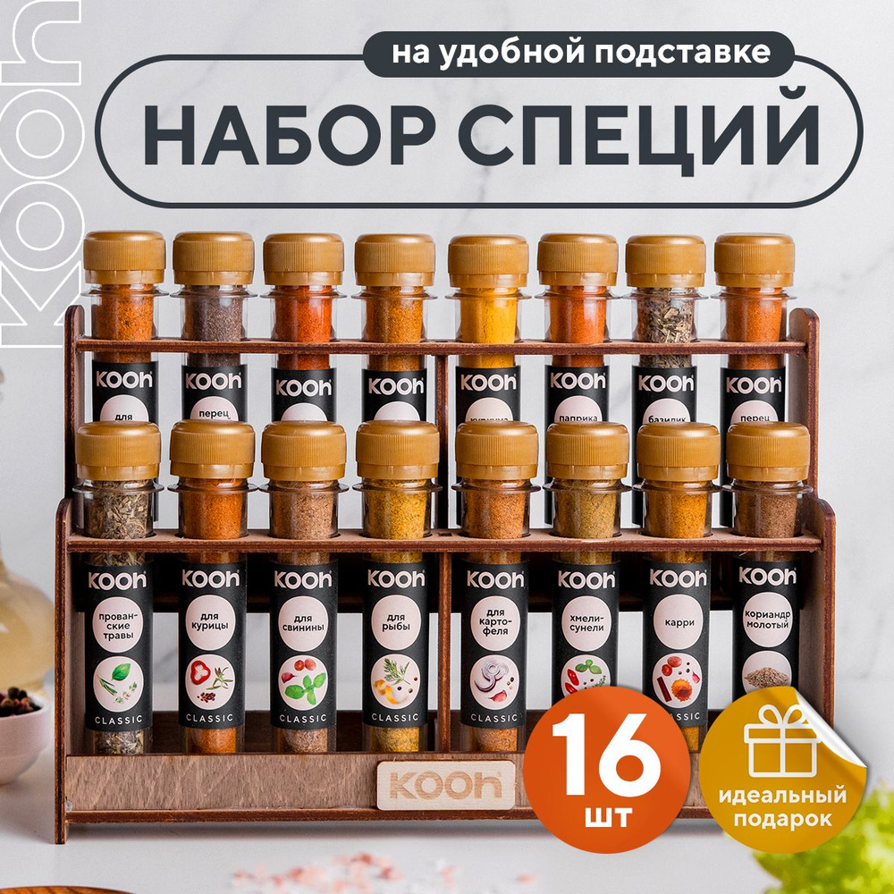 Специи и приправы Kooh из 16 вкусов: для курицы и рыбы, плова и ...