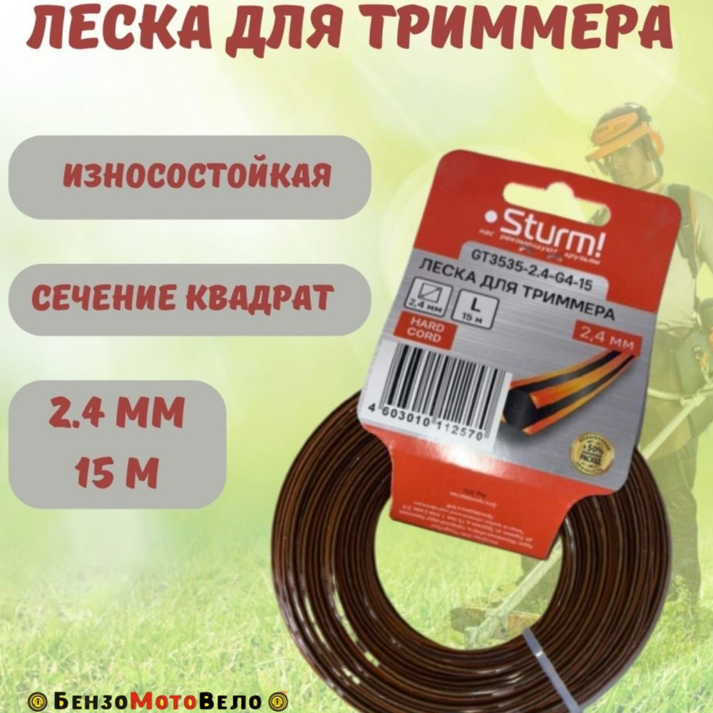 Леска для триммера Леска для катушки триммера 2.4 мм сечение квадрат ...
