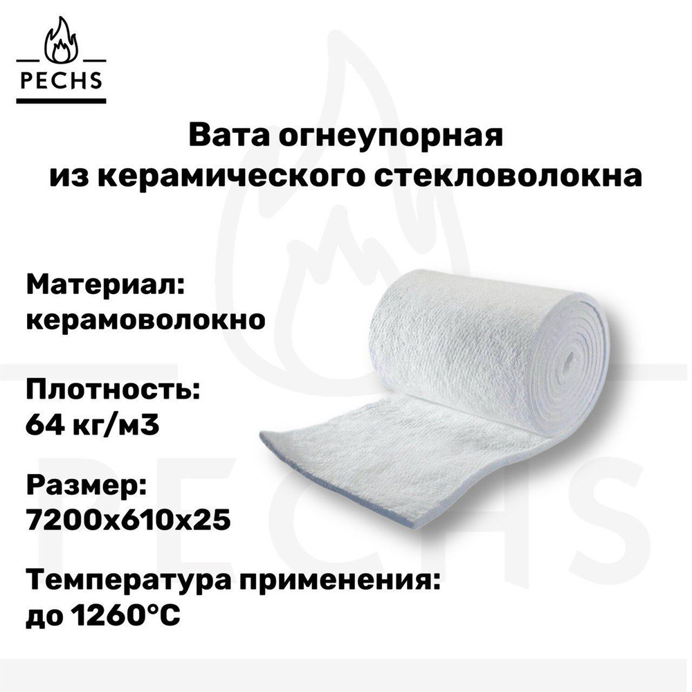 Вата каолиновая, огнеупорное одеяло рулон 7200х610х25 мм для теплоизоляции  #1