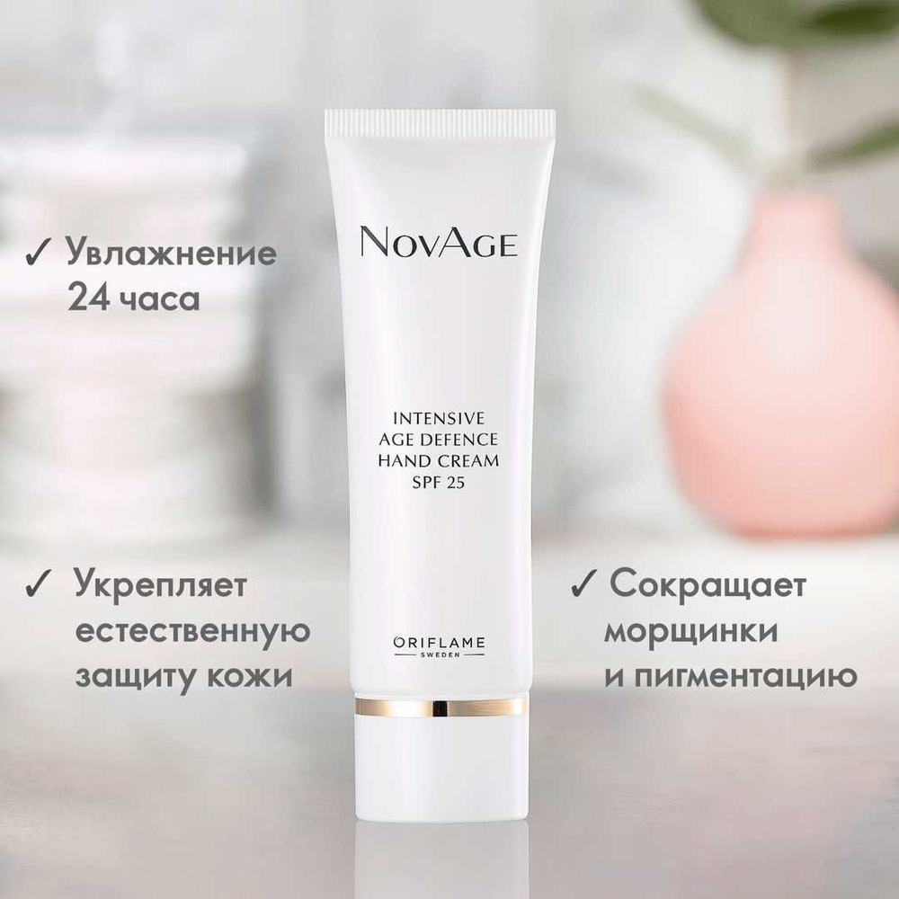 Интенсивный антивозрастной крем для рук с SPF 25 NovAge Oriflame. Крем для рук Новейдж Орифлейм  #1