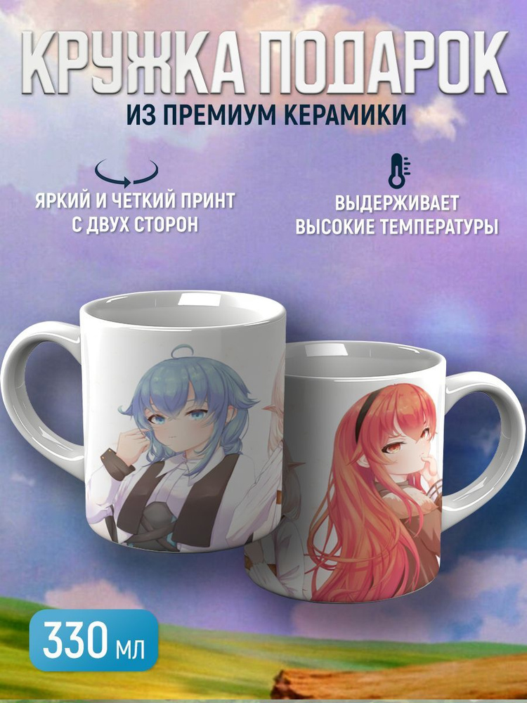 CupCraft Кружка "Кружка аниме Реинкарнация безработного", 330 мл, 1 шт  #1