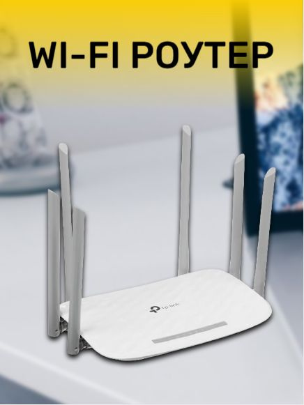 Wi-Fi роутер #1