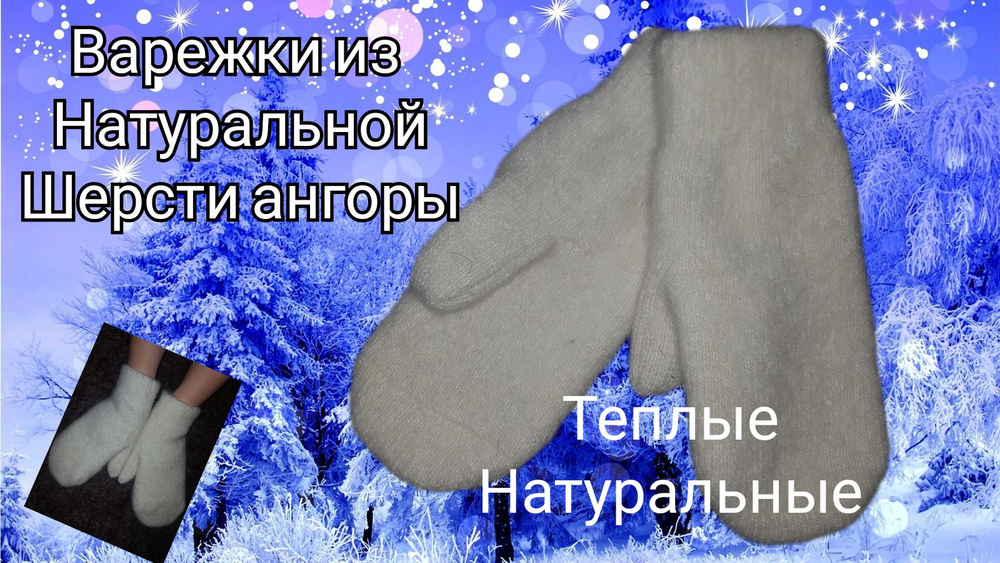Варежки #1