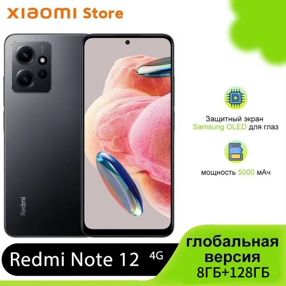 Смартфон Xiaomi Redmi Note 12 4G глобальная версия EU(Поддержка русского  языка /Google сервисы) - купить по выгодной цене в интернет-магазине OZON  (1033777835)