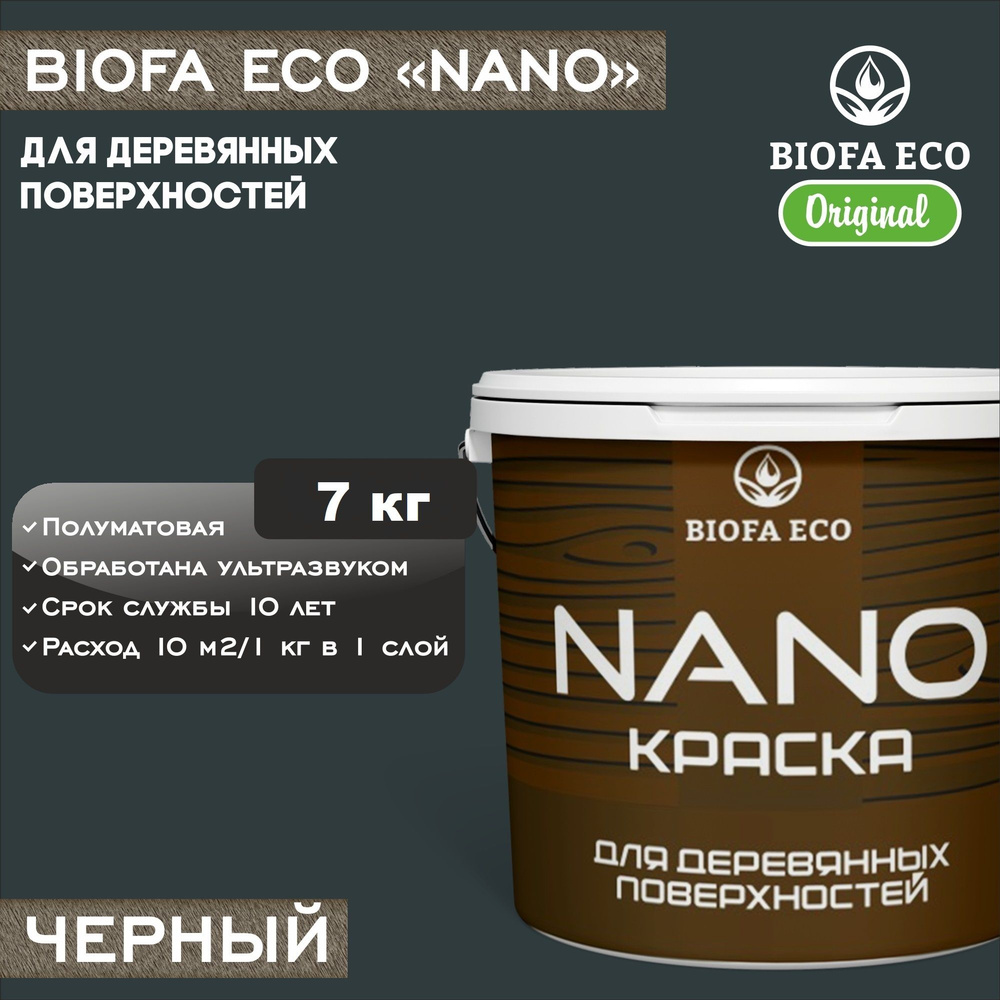 Краска BIOFA ECO NANO деревянные поверхности Быстросохнущая,  Акрилатно-латексная, Акриловая дисперсия, Полуматовое покрытие, черный -  купить в интернет-магазине OZON по выгодной цене (1396822712)