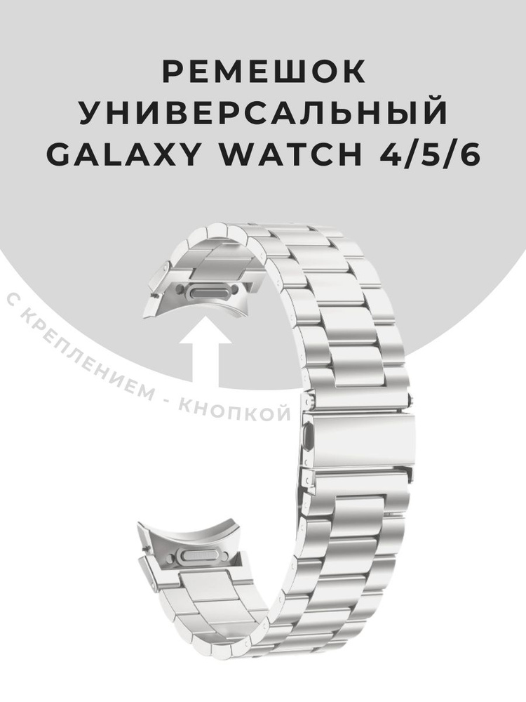 Металлический ремешок для часов Samsung Galaxy Watch 4 5 6 Classic Pro ...