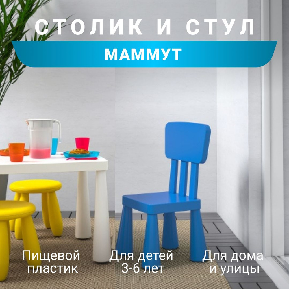 Комплект детский (стол + стул) IKEA «SVALA SET»