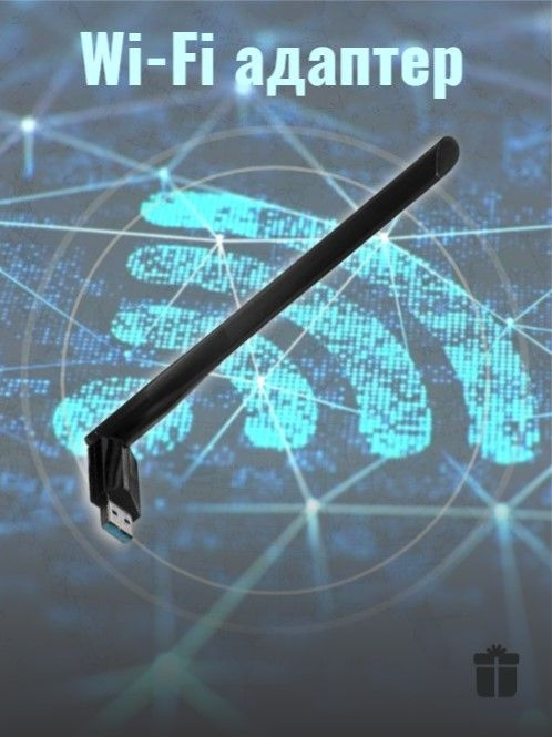 Wi-Fi адаптер - купить с доставкой по выгодным ценам в интернет ...