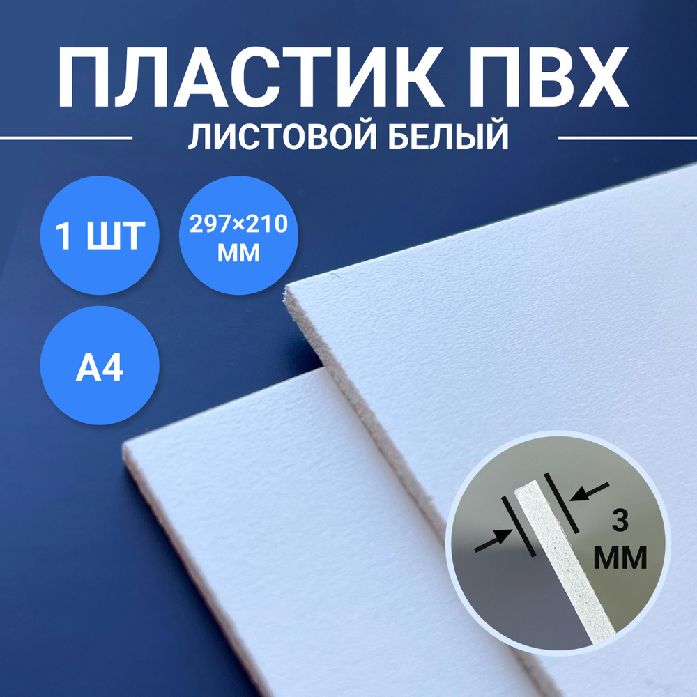 Листовой пластик ПВХ 7 мм купить в Москве, цена за лист 7мм - тренажер-долинова.рф - тренажер-долинова.рф