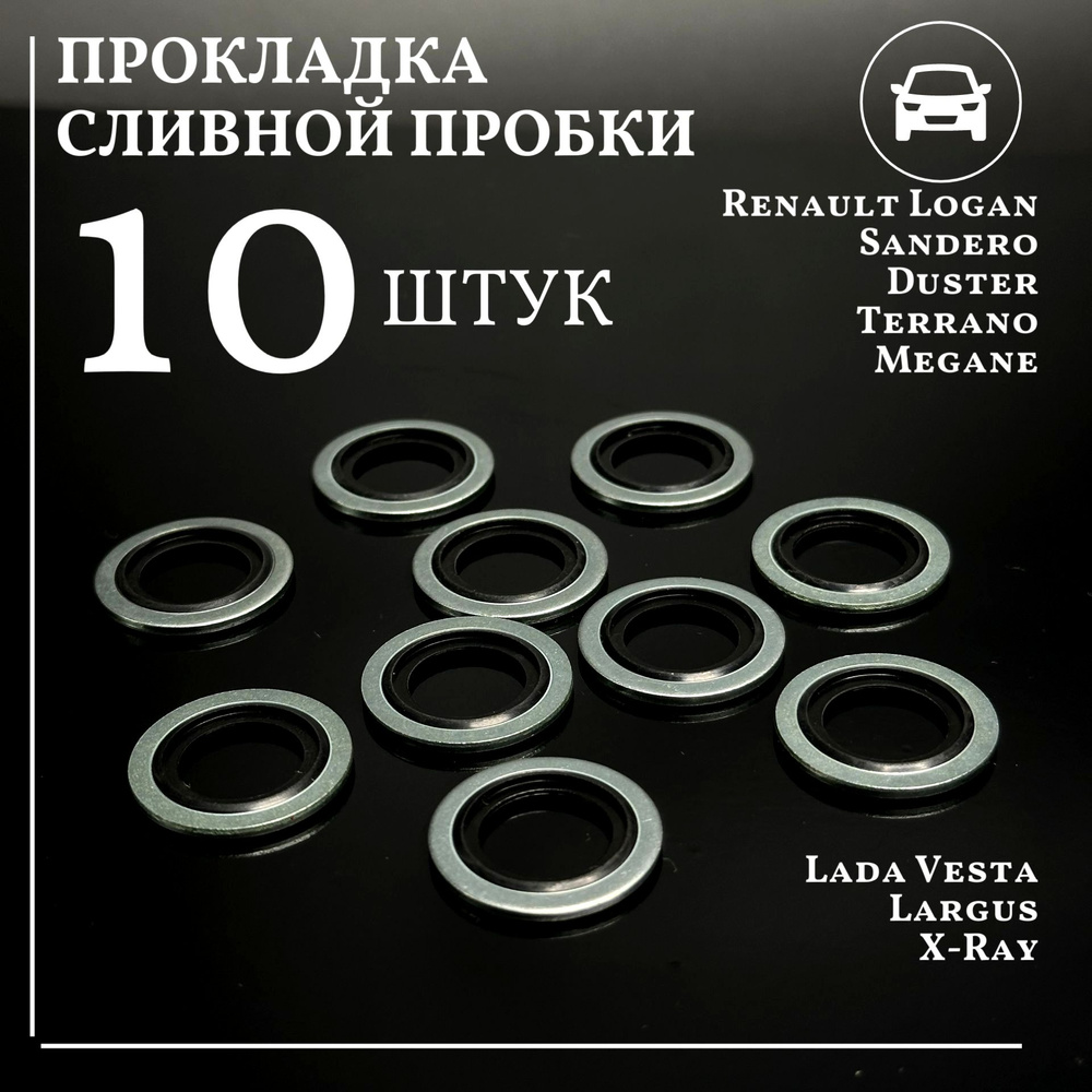 Уплотнительное кольцо прокладка сливной пробки маслянного поддона двигателя для автомобилей ВАЗ Лада #1