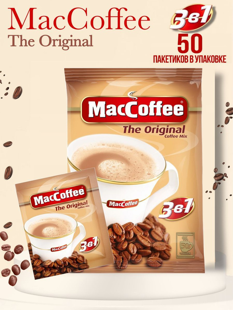 Кофейный напиток MacCoffee Мак 3в1 Оригинал, 50 шт по 20 г - купить с ...