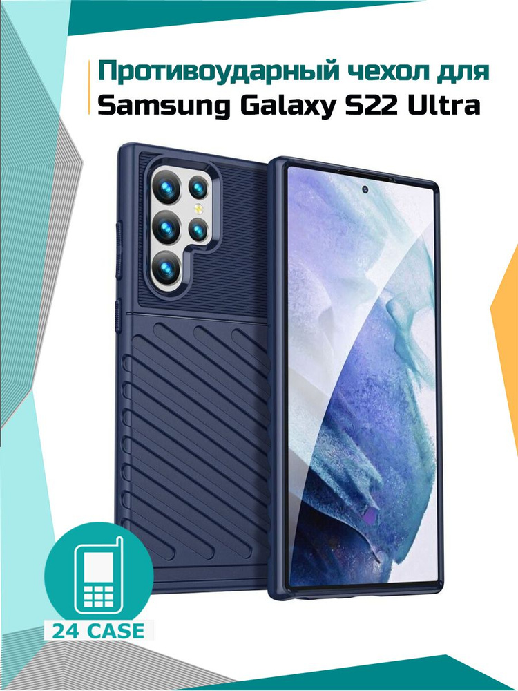 Чехол на Samsung Galaxy S22 Ultra противоударный на Самсунг S 22 ultra / Самсунг галакси с 22 ультра #1