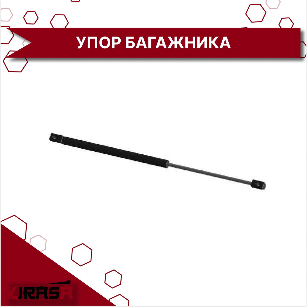 АМОРТИЗАТОР БАГАЖНИКА A115605010BA АНАЛОГ (КИТАЙ) CHERY AMULET/CORDA (A11/A15)/Чери Амулет Корда  #1