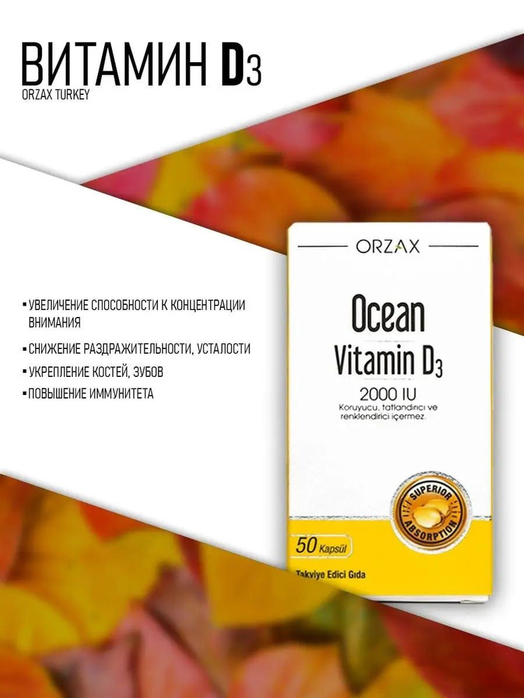 ORZAX OCEAN D3 2000 IU / витамин д3 2000 единиц - купить с доставкой по ...