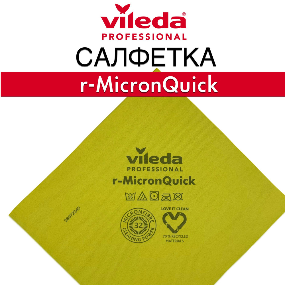 Профессиональная cалфетка для уборки Vileda Professional Салфетка Виледа р - МикронКвик/r - MicronQuick, #1