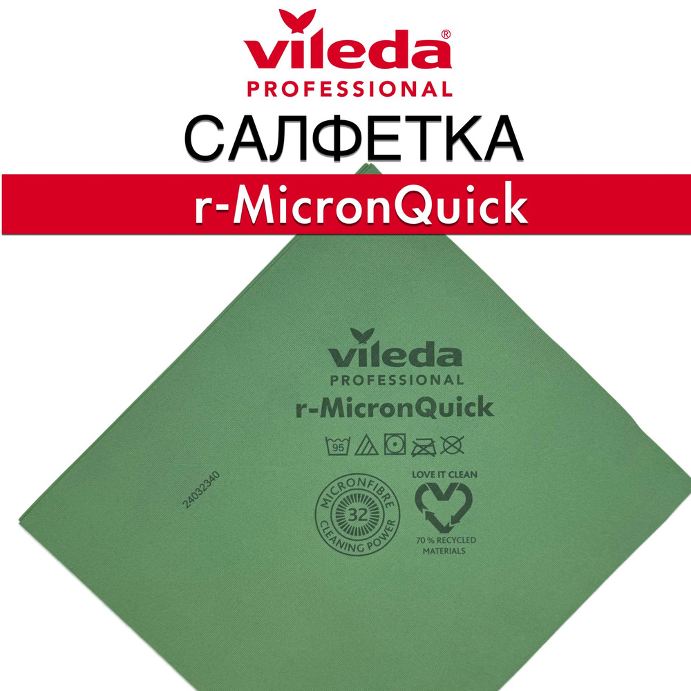 Профессиональная cалфетка для уборки Vileda Professional Салфетка Виледа р - МикронКвик/r - MicronQuick, #1