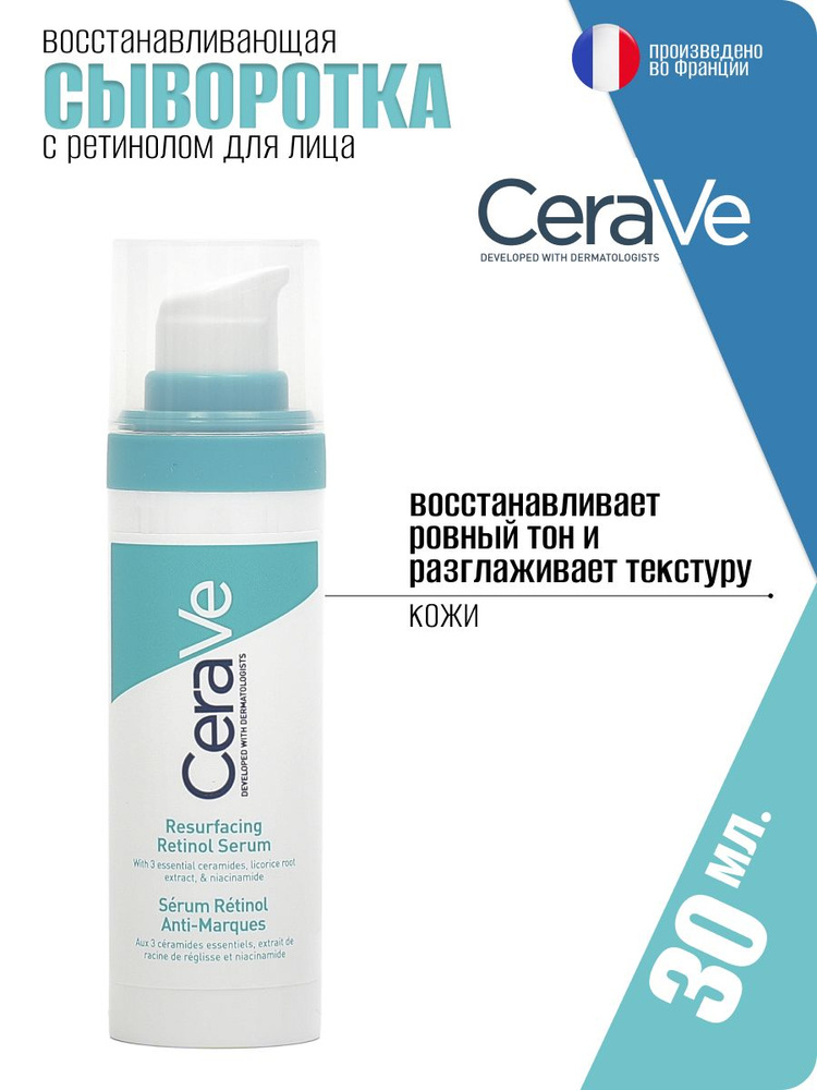 CeraVe Сыворотка для лица Защита, 30 мл #1