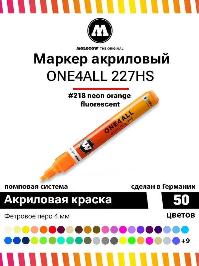 Акриловый маркер для граффити, дизайна и скетчинга Molotow One4all 227HS 227230 неон-оранжевый 4 мм  #1