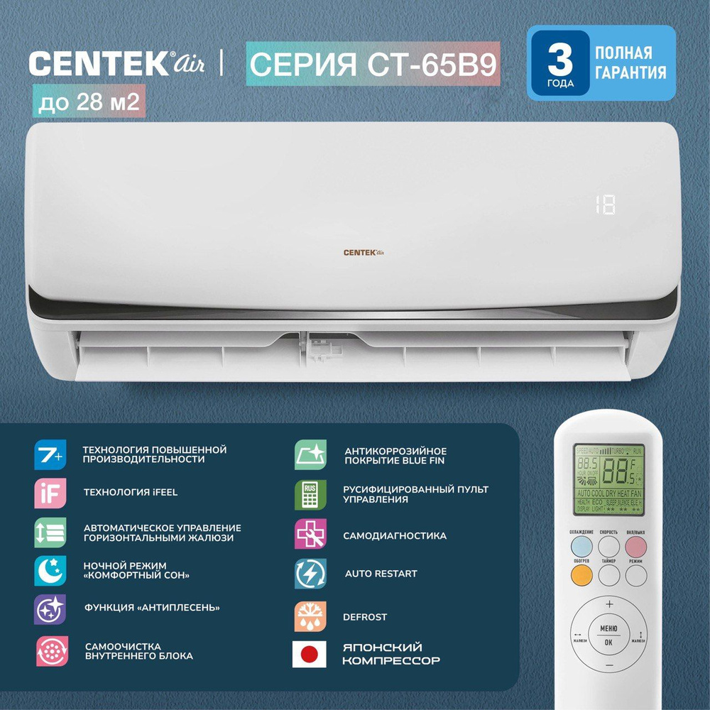 Сплит-система CENTEK CT-65B09, для помещения до 27 кв.м. - купить по  доступным ценам в интернет-магазине OZON (910638398)