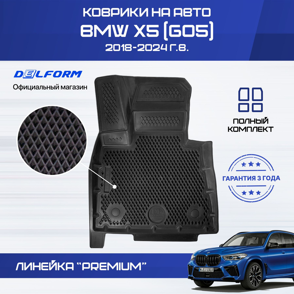 Коврики в салон автомобиля Delform Delform-011, цвет черный - купить по  выгодной цене в интернет-магазине OZON (1398810863)