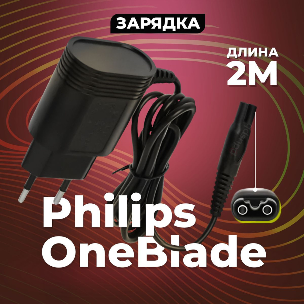 Сетевое зарядное устройство pduspb ЗарядкаPhilips_2_1 - купить по выгодной  цене в интернет-магазине OZON (277488532)