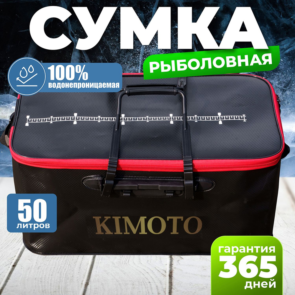 Сумка рыболовная KIMOTO SX-55, 50 л, 55 х 32 х 29 см , цв. чёрный - подарок  рыбаку - купить по выгодной цене в интернет-магазине OZON (1350502217)