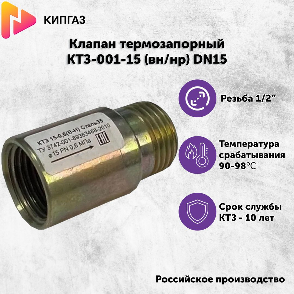 СарГазКом Клапан термозапорный газовый 1/2" 0.043м Гайка-штуцер  #1