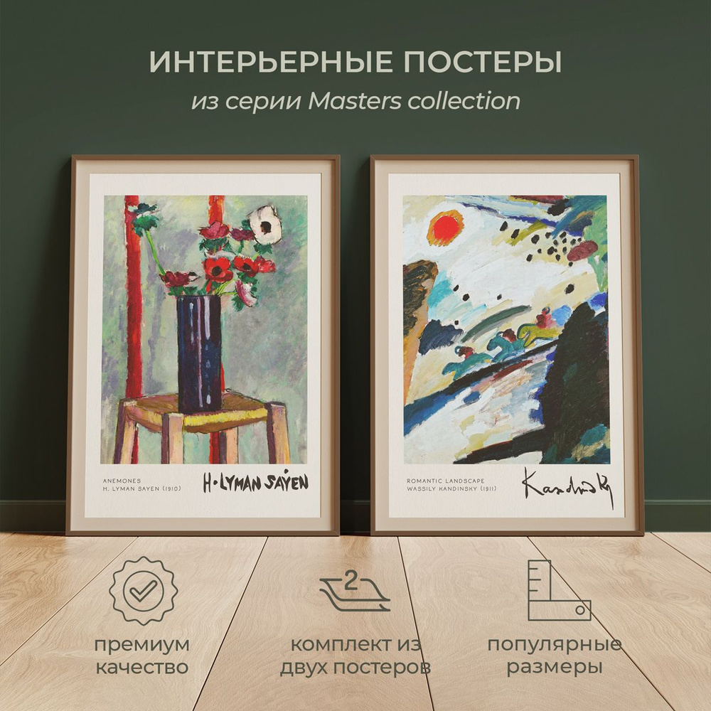 Интерьерные постеры от idee fixe "Лайман Сайен и Кандинский" 30х40 без паспарту и рамы. 2 шт. в комплекте. #1