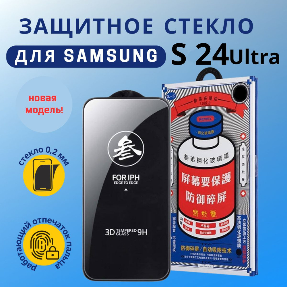 Защитное стекло на самсунг галакси с24 ультра, Remax GL-27 глянцевое для  Samsung Galaxy s24 ultra - купить с доставкой по выгодным ценам в  интернет-магазине OZON (1373154915)