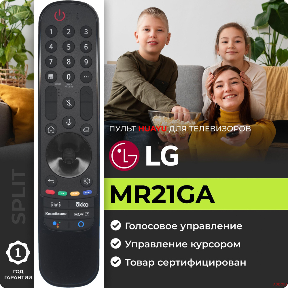 Голосовой пульт MR21GA для Smart телевизоров LG #1