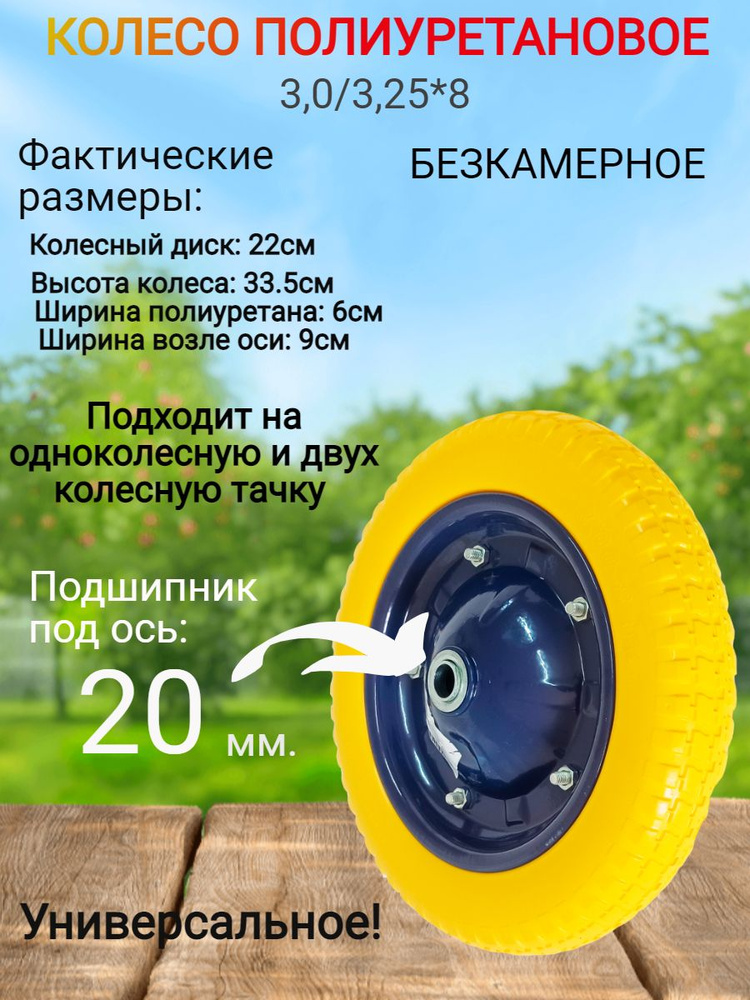 Колесо для садовой тачки ХРФ 20 ось полиуретан 2-3-4-5, 180 кг - купить ...