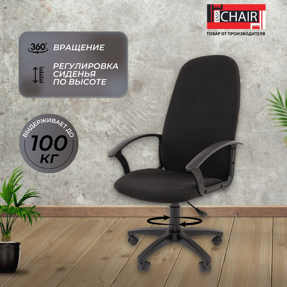 Кресло руководителя Easy Chair 699 TС Ткань - купить по выгодным ценам в  интернет-магазине OZON (838949118)