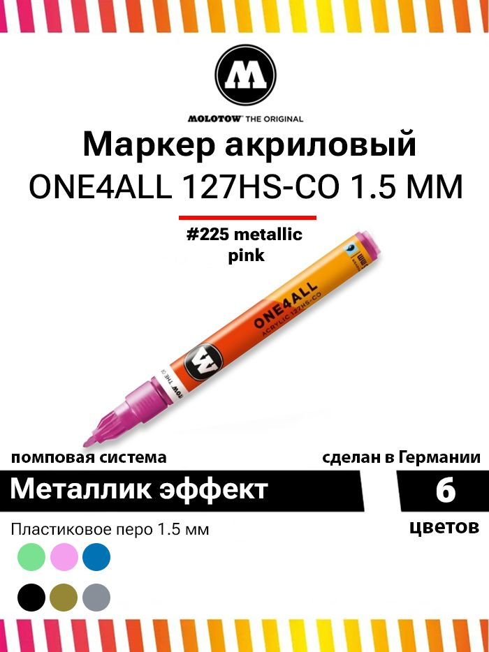 Акриловый маркер для дизайна и рисования Molotow One4all 127HS-CO 127503 металлик розовый  #1