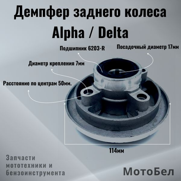 Демпфер (ступица) заднего колеса крепление задней звезды на мопед Альфа ...